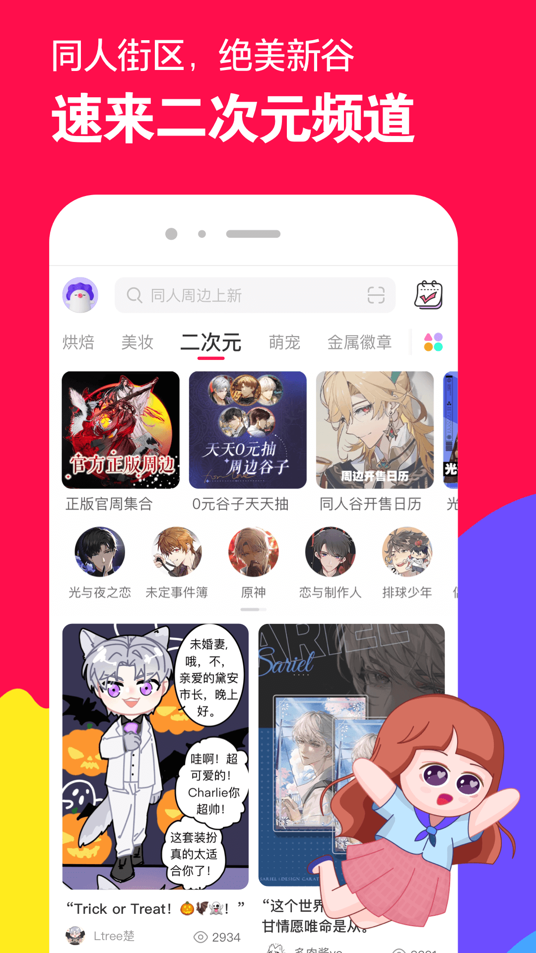 桃鹿筱月截图